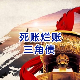 新城要债公司